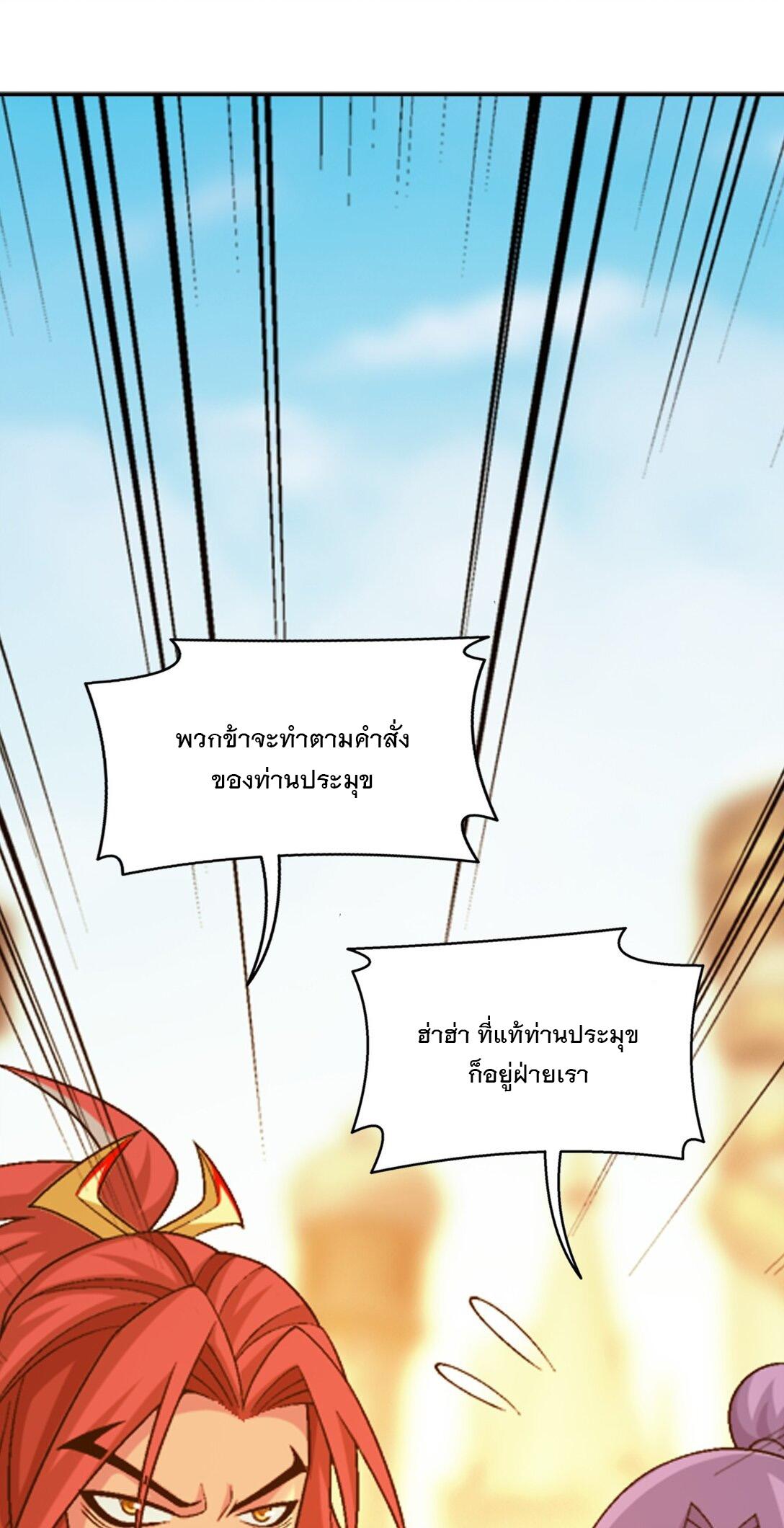 Da Zhu Zai ตอนที่ 406 แปลไทย รูปที่ 69