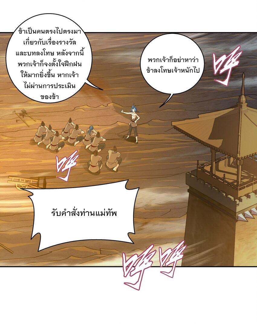 Da Zhu Zai ตอนที่ 409 แปลไทย รูปที่ 35