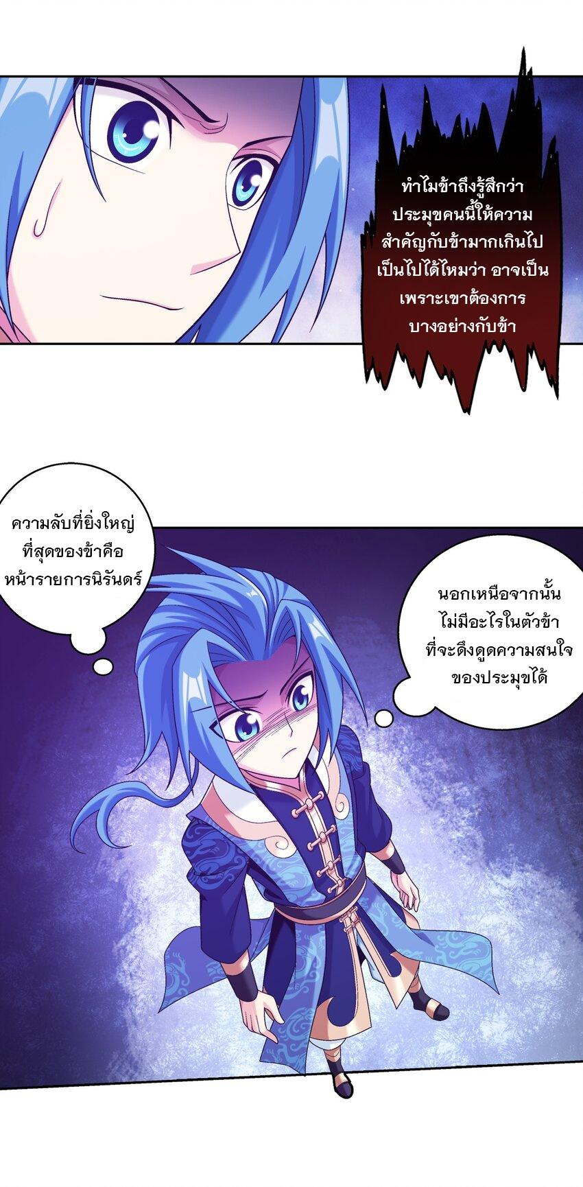 Da Zhu Zai ตอนที่ 412 แปลไทย รูปที่ 58