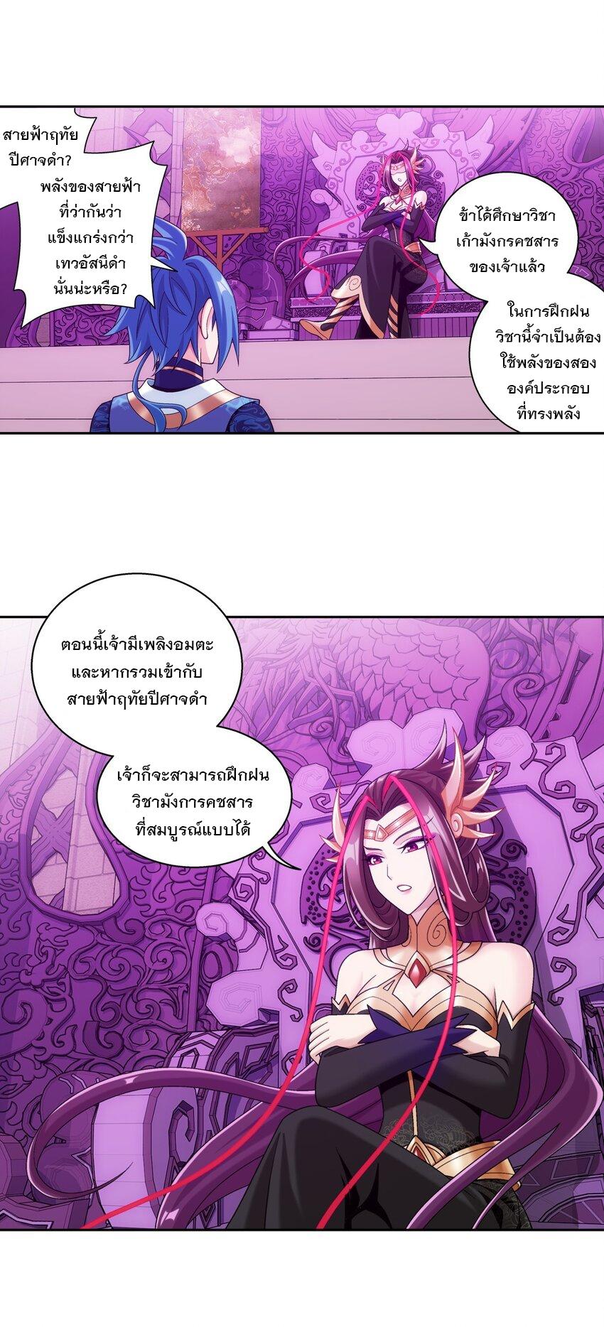 Da Zhu Zai ตอนที่ 416 แปลไทย รูปที่ 20