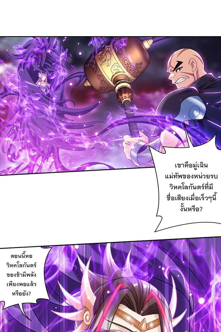 Da Zhu Zai ตอนที่ 416 แปลไทย รูปที่ 36