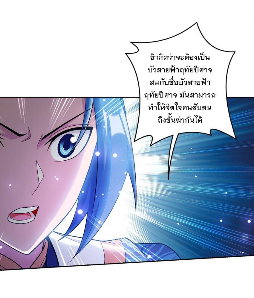 Da Zhu Zai ตอนที่ 419 แปลไทย รูปที่ 23