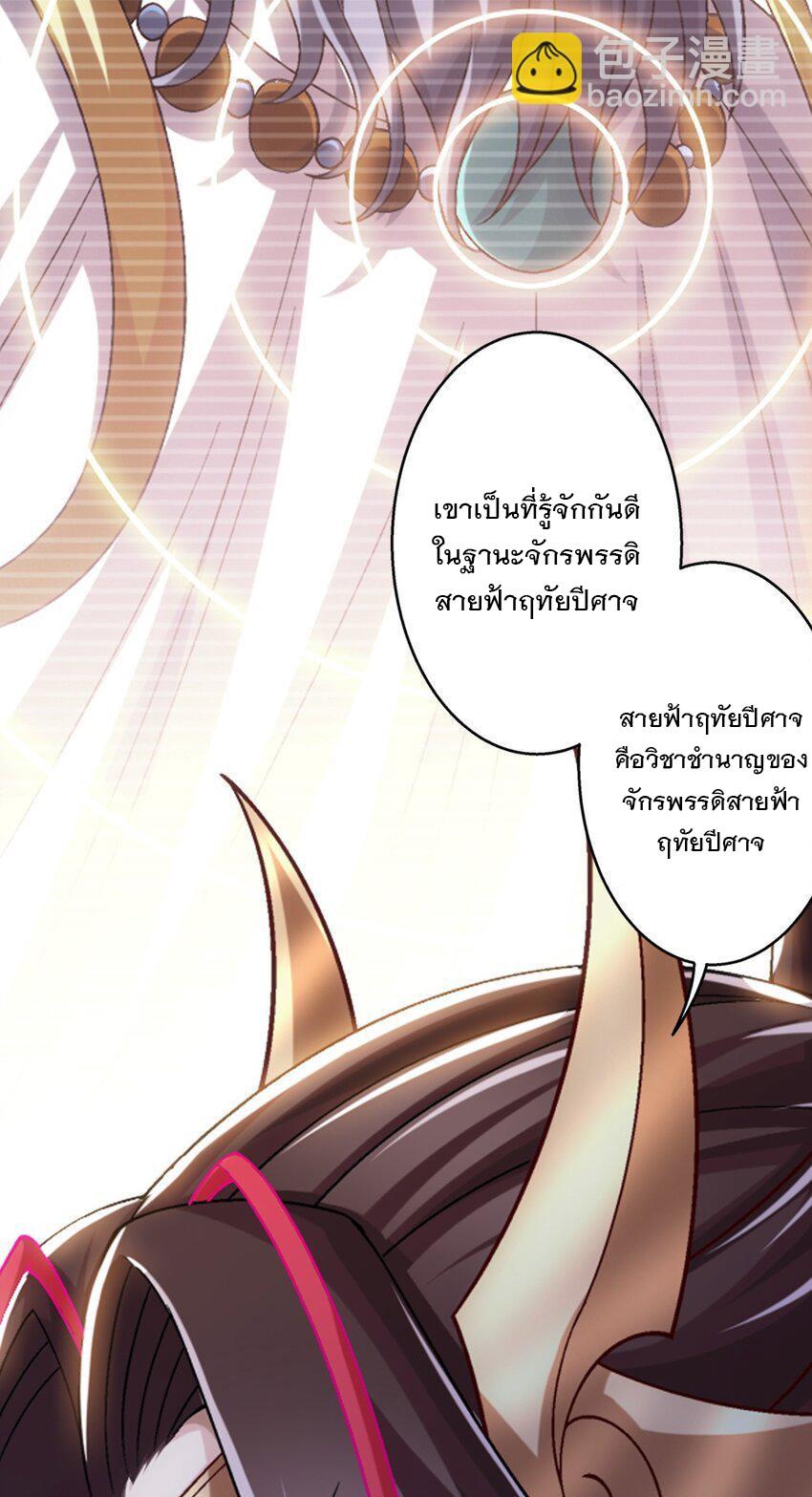 Da Zhu Zai ตอนที่ 421 แปลไทย รูปที่ 35