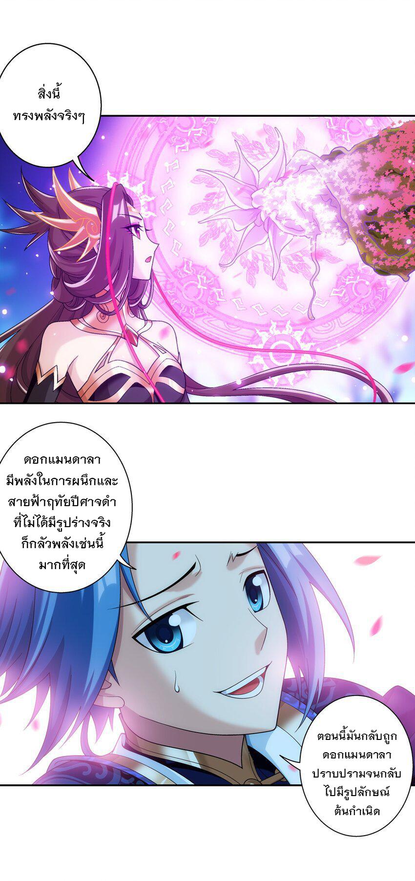 Da Zhu Zai ตอนที่ 422 แปลไทย รูปที่ 27