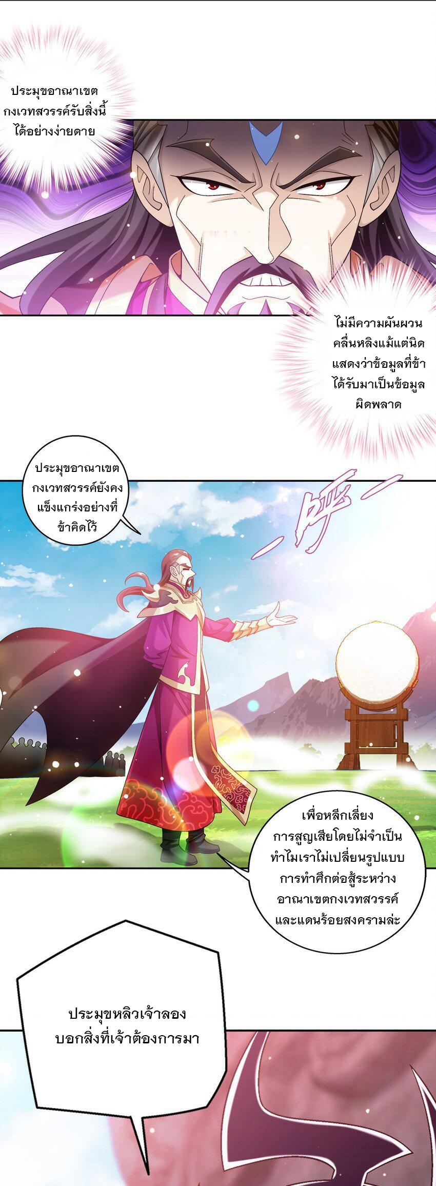 Da Zhu Zai ตอนที่ 424 แปลไทย รูปที่ 32