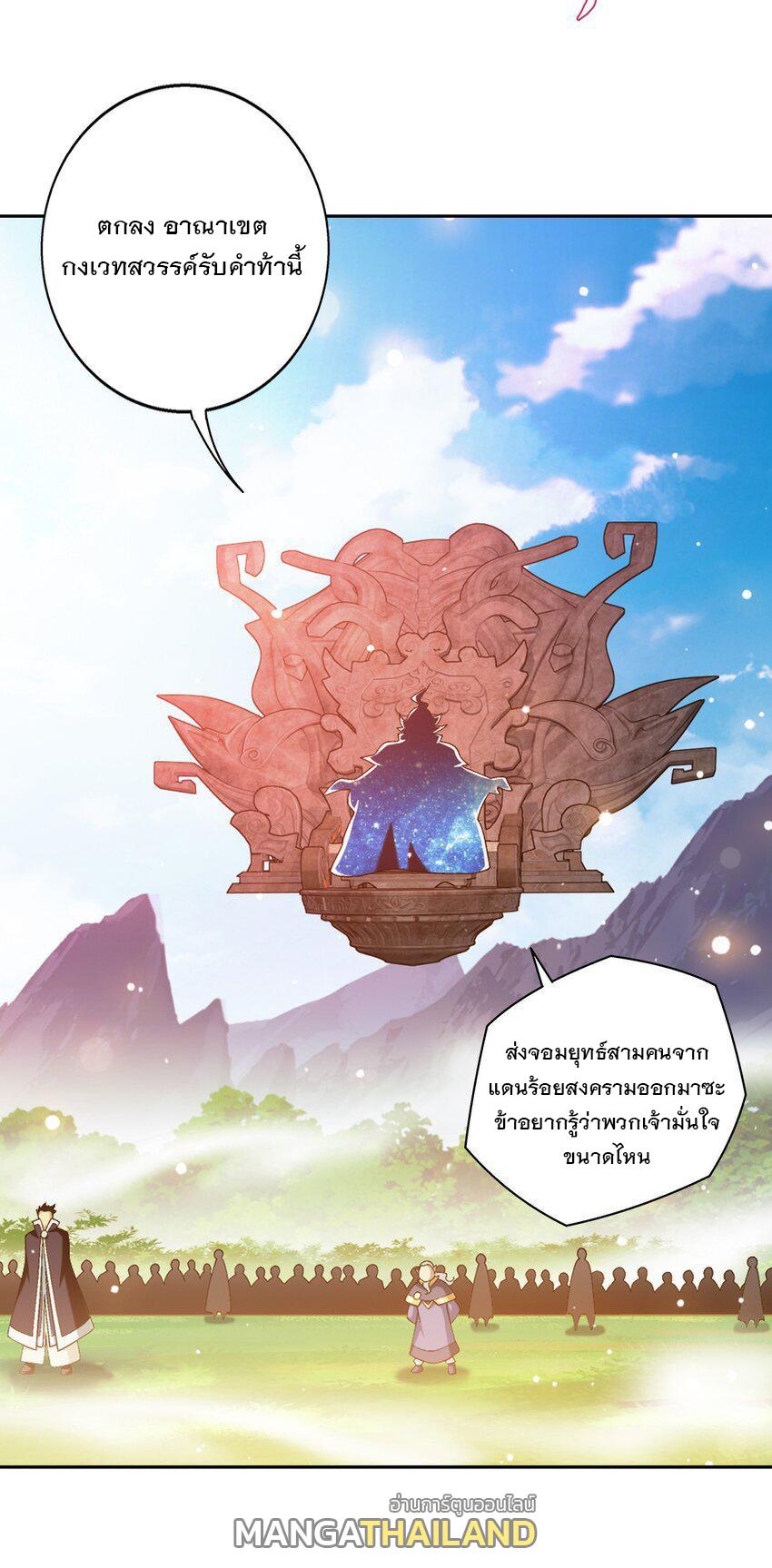 Da Zhu Zai ตอนที่ 424 แปลไทย รูปที่ 44