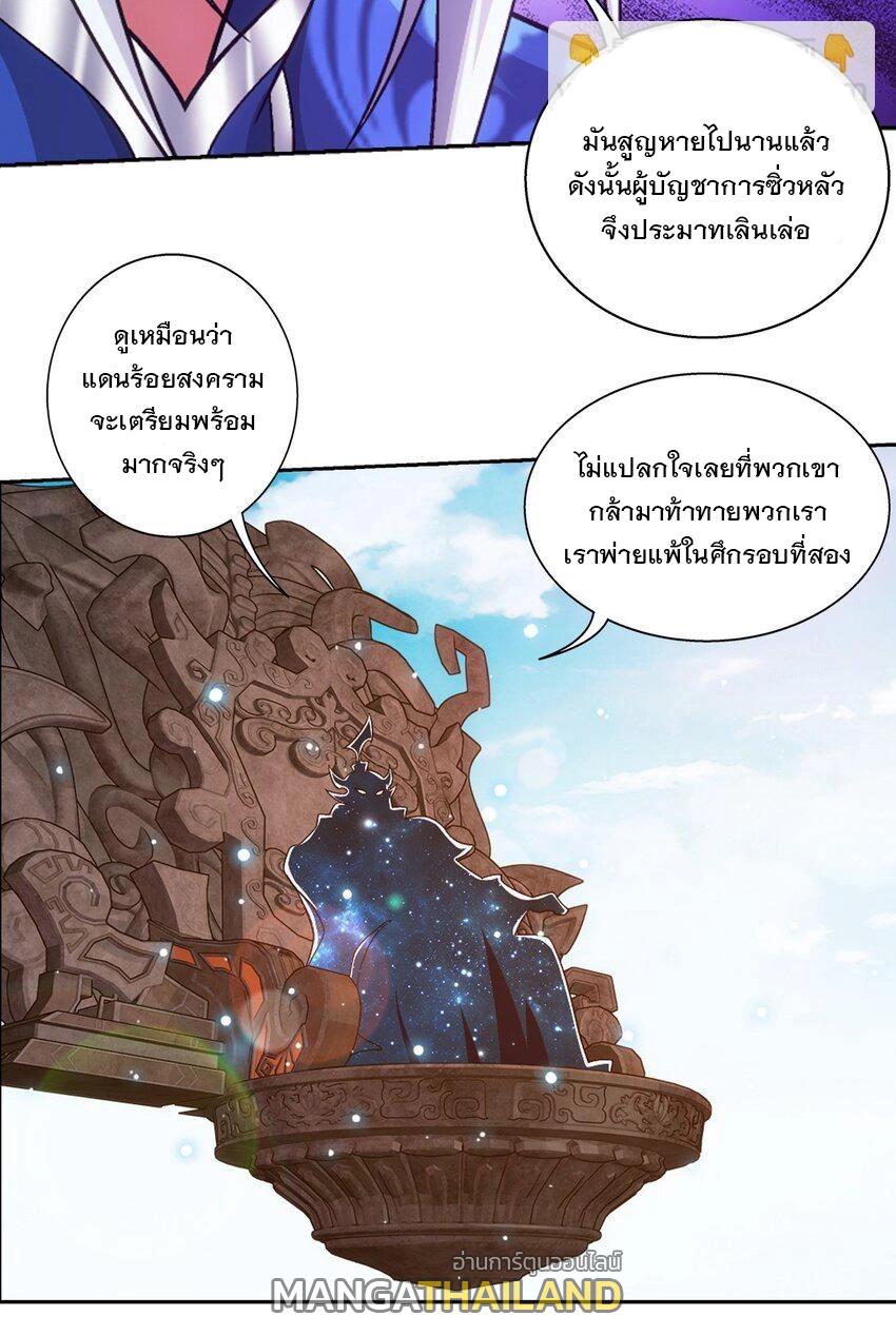 Da Zhu Zai ตอนที่ 426 แปลไทย รูปที่ 13