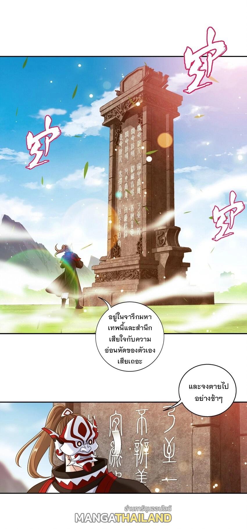 Da Zhu Zai ตอนที่ 426 แปลไทย รูปที่ 55