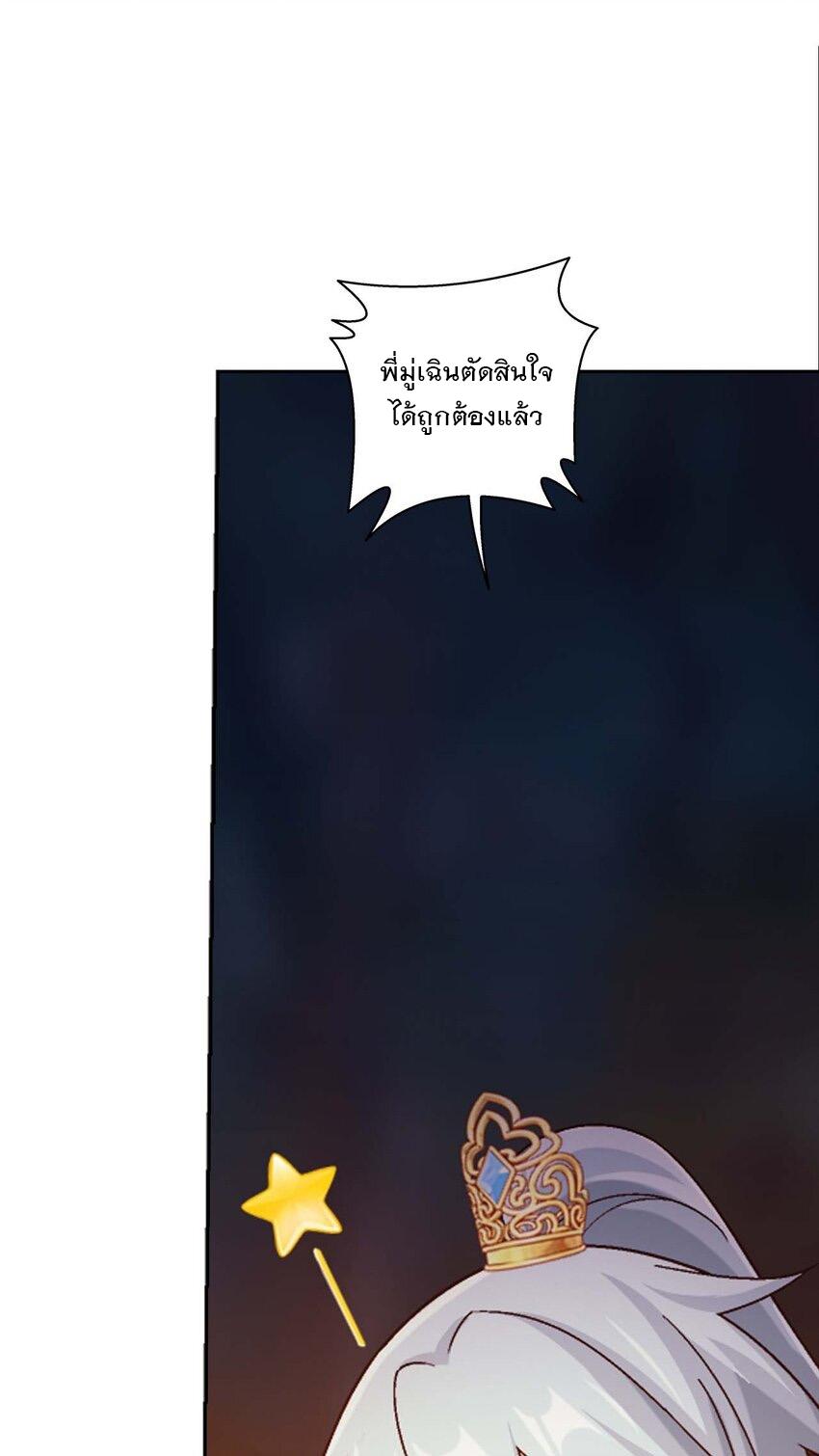 Da Zhu Zai ตอนที่ 439 แปลไทย รูปที่ 25