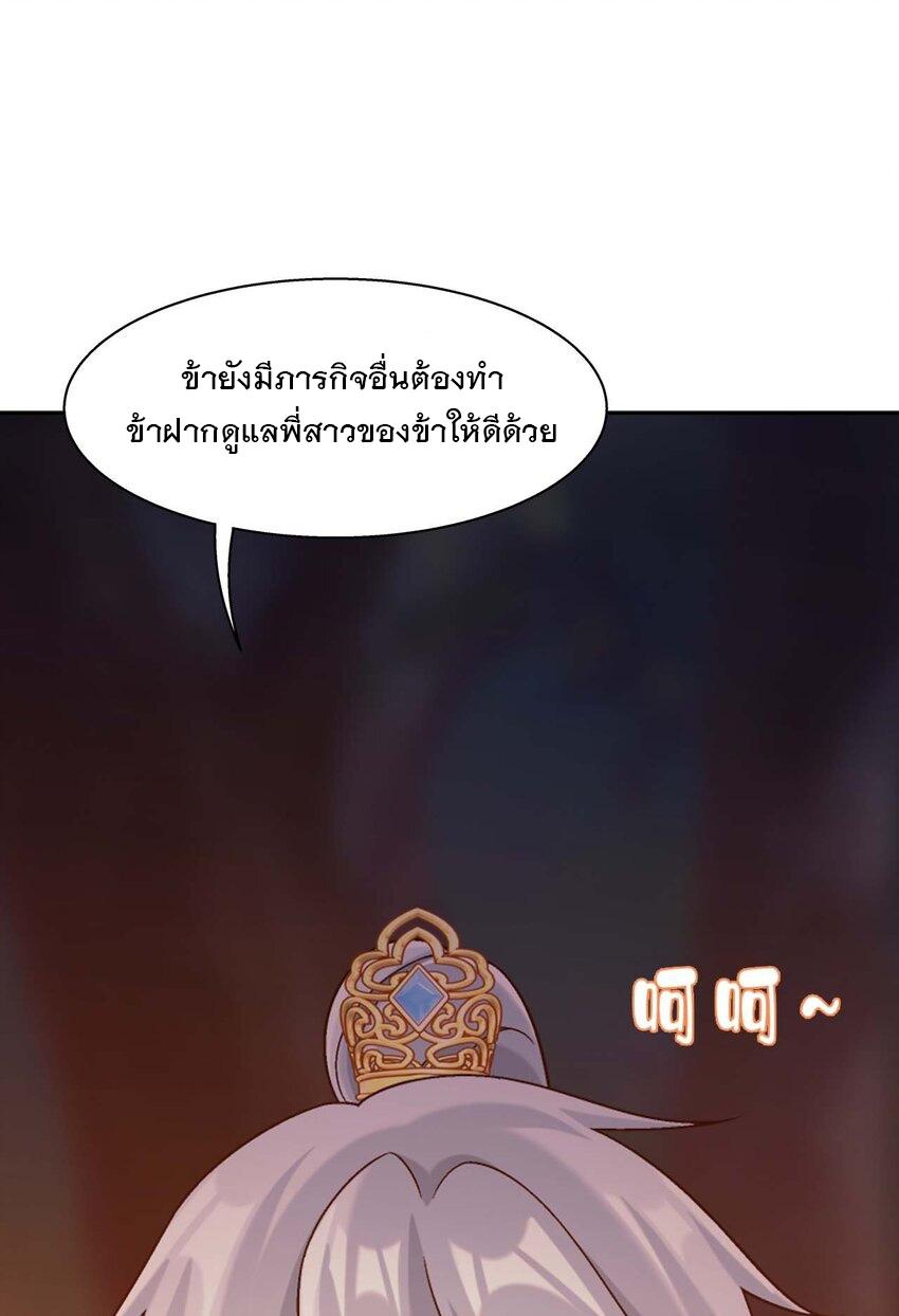 Da Zhu Zai ตอนที่ 439 แปลไทย รูปที่ 31