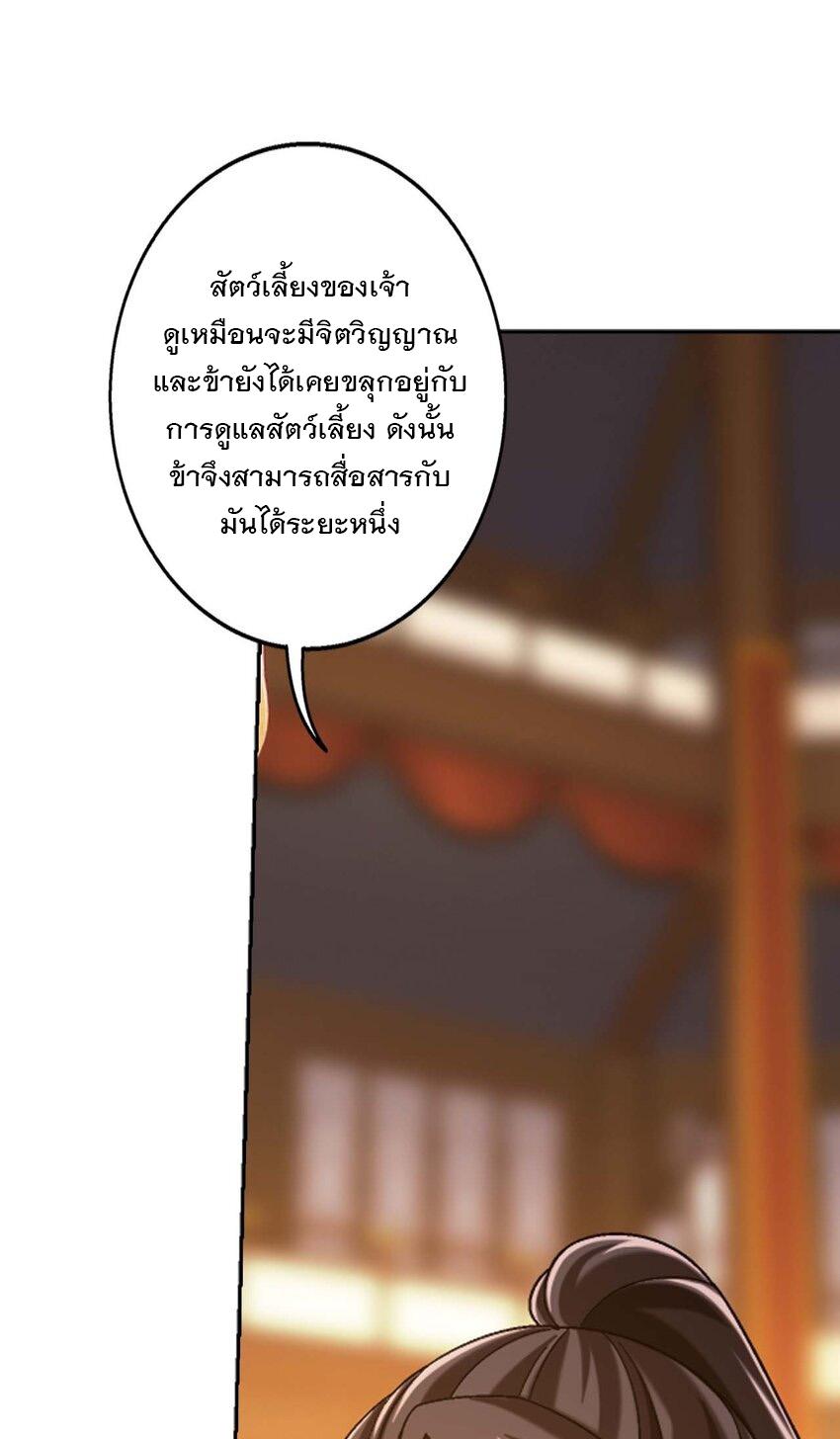 Da Zhu Zai ตอนที่ 439 แปลไทย รูปที่ 56