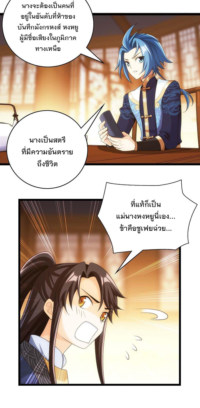 Da Zhu Zai ตอนที่ 440 แปลไทย รูปที่ 19