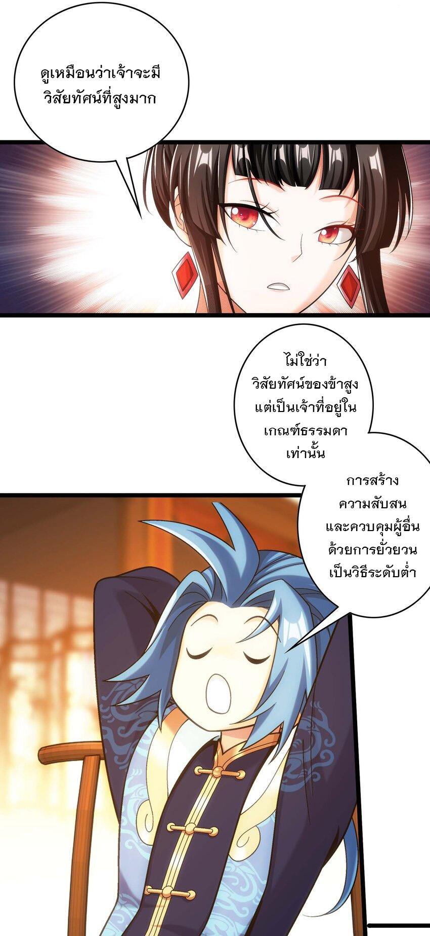 Da Zhu Zai ตอนที่ 440 แปลไทย รูปที่ 23