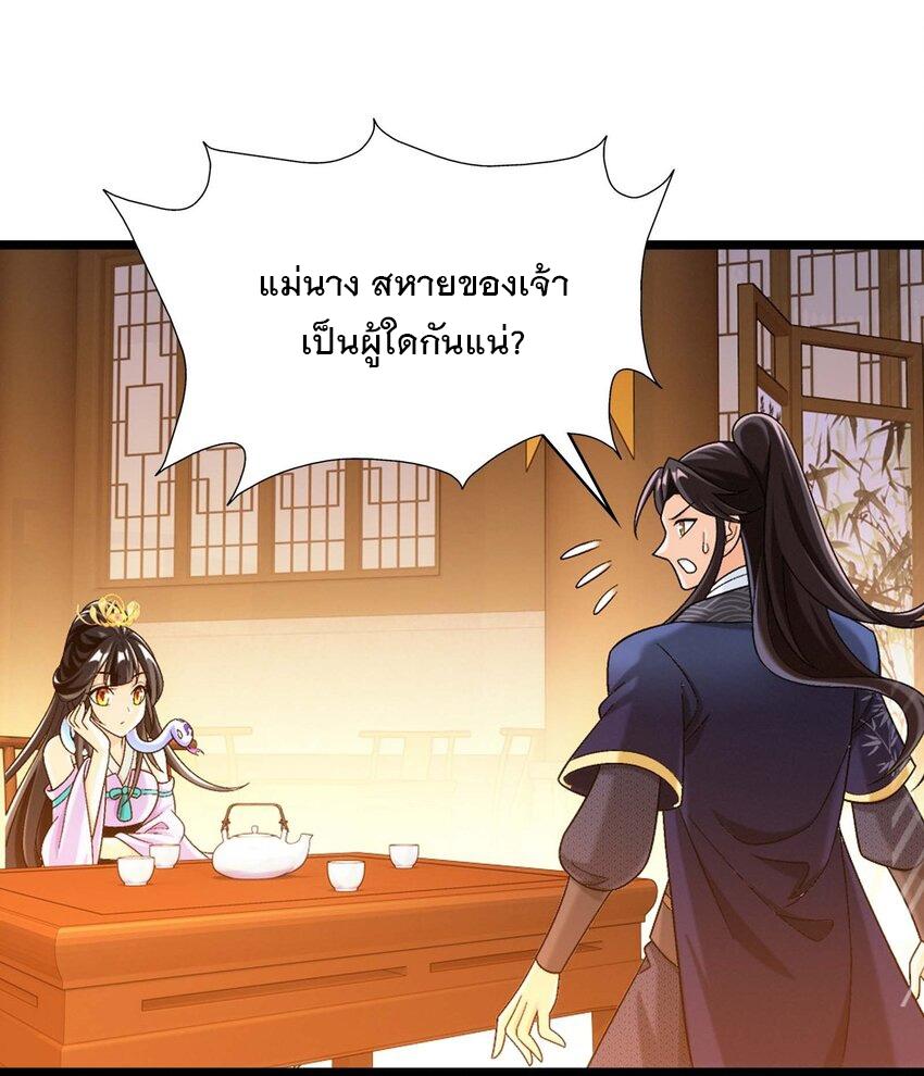 Da Zhu Zai ตอนที่ 440 แปลไทย รูปที่ 55