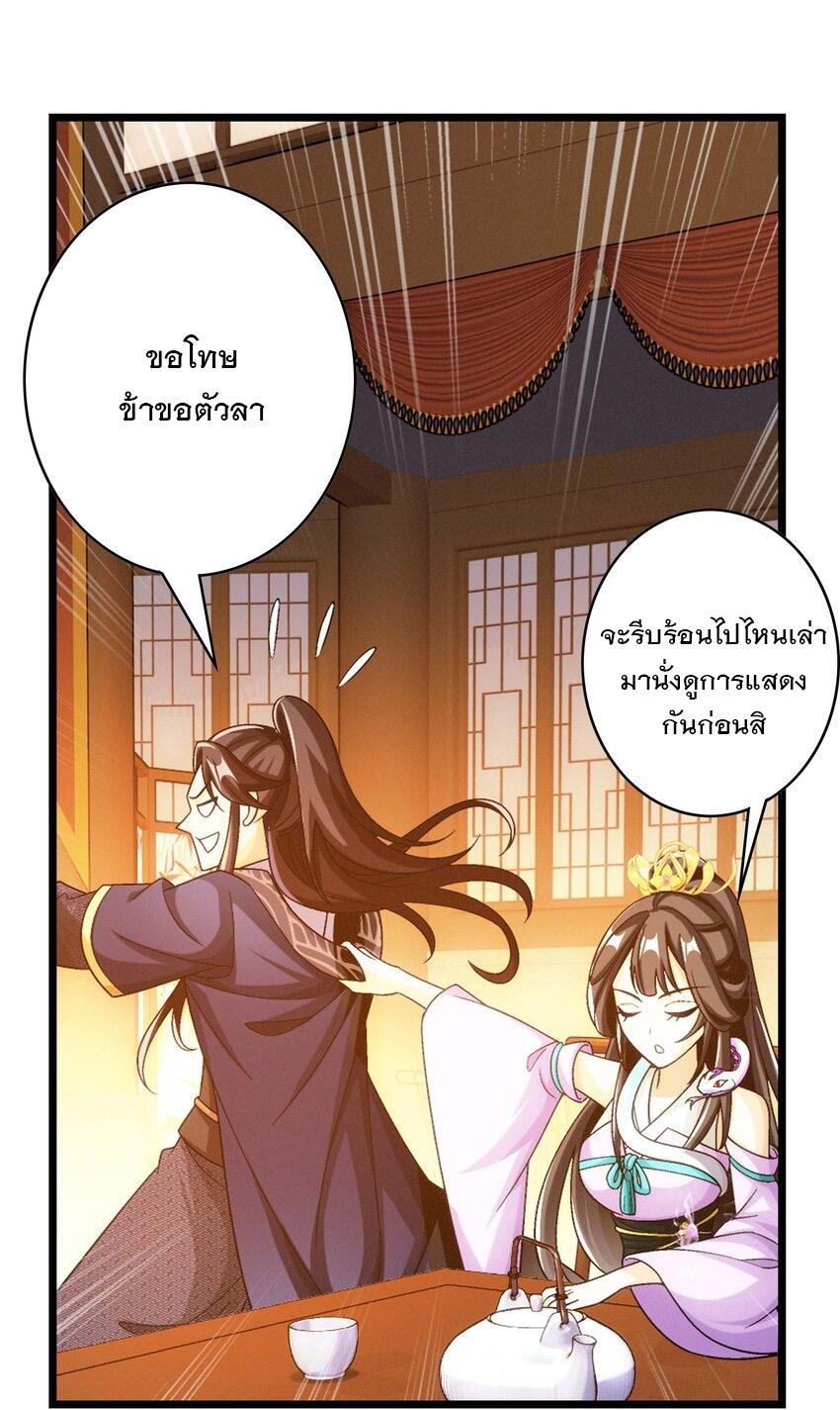 Da Zhu Zai ตอนที่ 440 แปลไทย รูปที่ 59