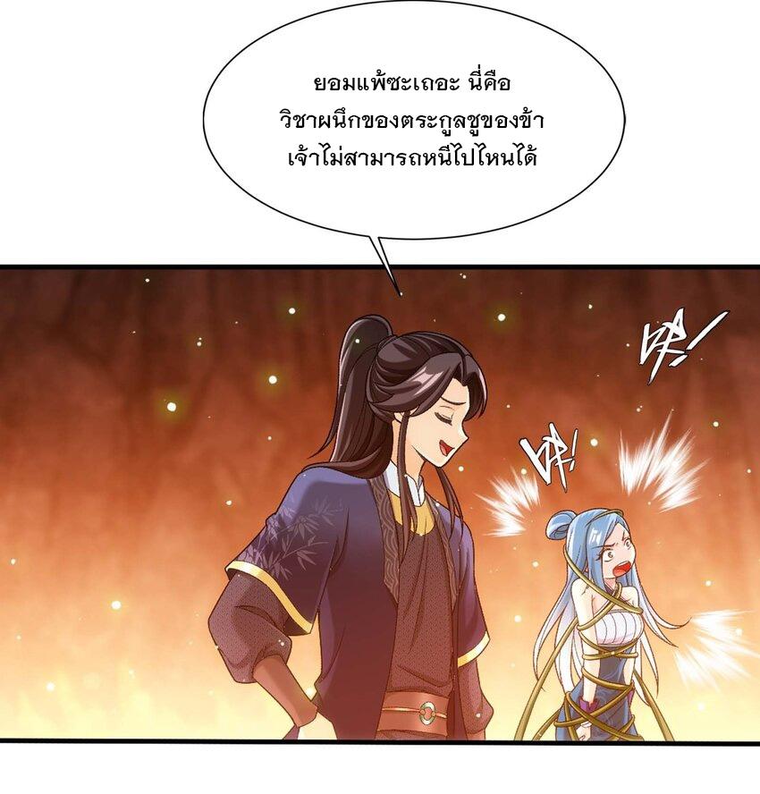 Da Zhu Zai ตอนที่ 446 แปลไทย รูปที่ 16