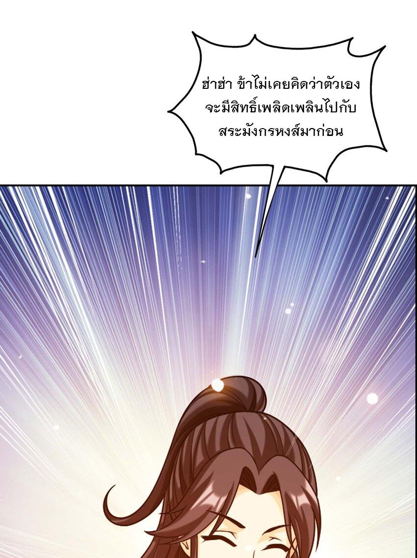 Da Zhu Zai ตอนที่ 446 แปลไทย รูปที่ 53