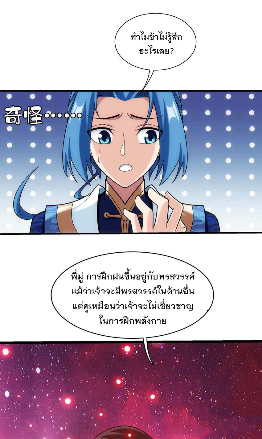 Da Zhu Zai ตอนที่ 447 แปลไทย รูปที่ 36