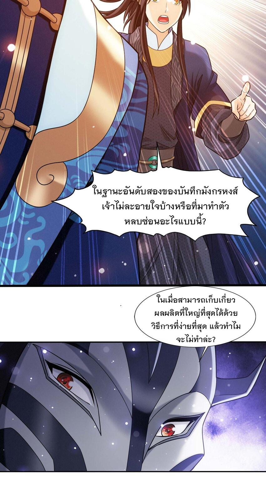 Da Zhu Zai ตอนที่ 447 แปลไทย รูปที่ 7