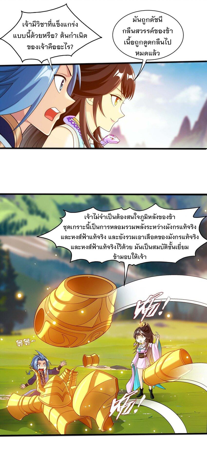 Da Zhu Zai ตอนที่ 450 แปลไทย รูปที่ 38