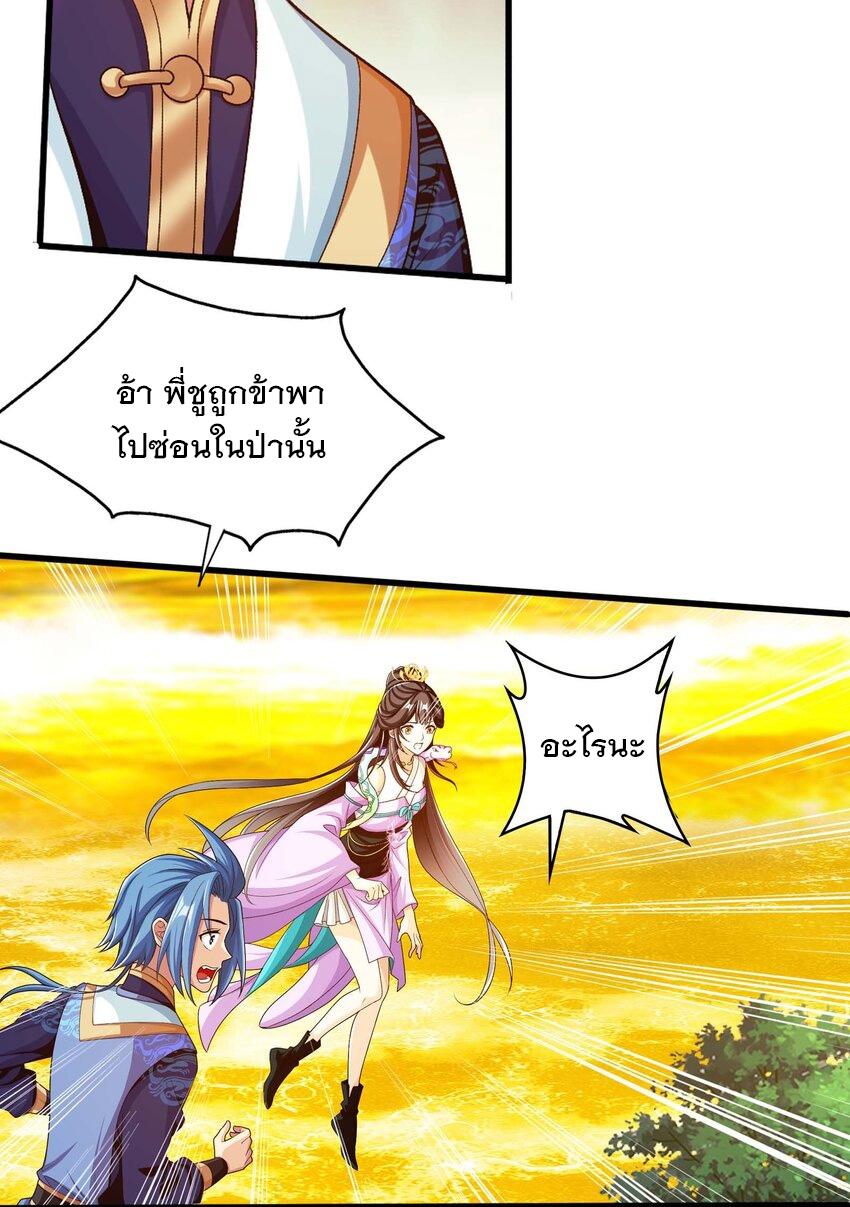 Da Zhu Zai ตอนที่ 451 แปลไทย รูปที่ 25