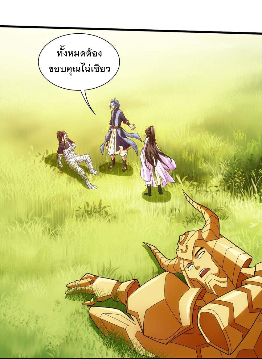 Da Zhu Zai ตอนที่ 451 แปลไทย รูปที่ 33