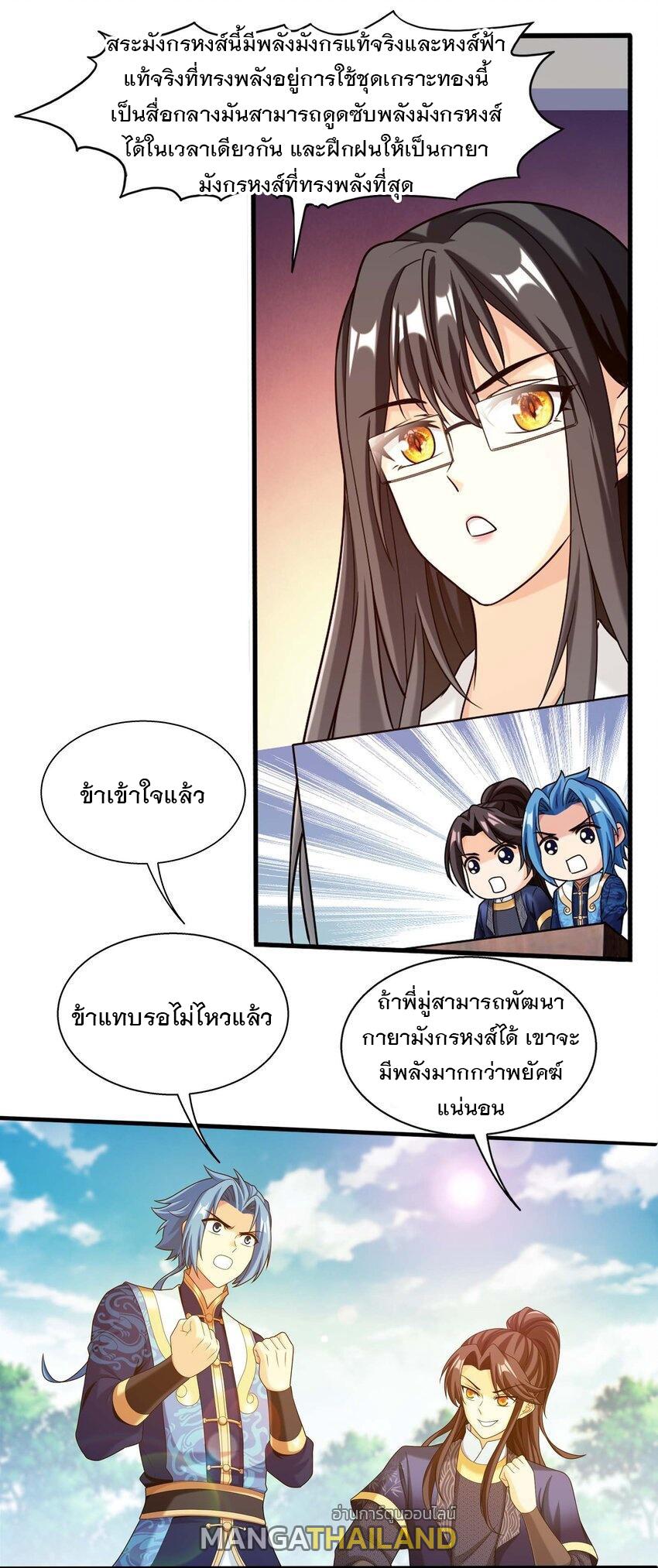 Da Zhu Zai ตอนที่ 451 แปลไทย รูปที่ 49