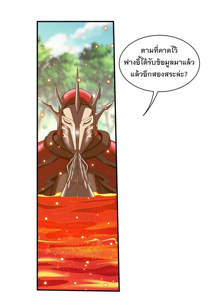 Da Zhu Zai ตอนที่ 452 แปลไทย รูปที่ 9