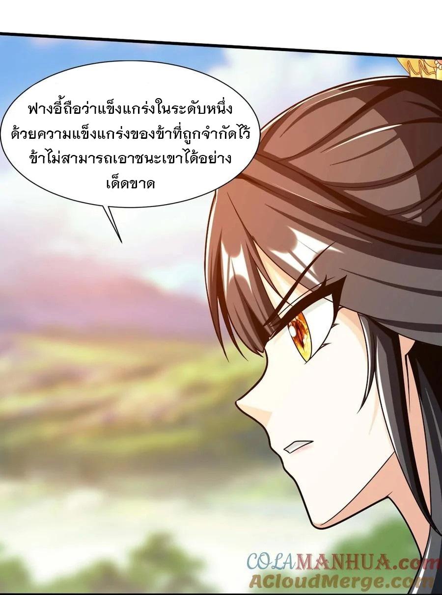 Da Zhu Zai ตอนที่ 457 แปลไทย รูปที่ 45