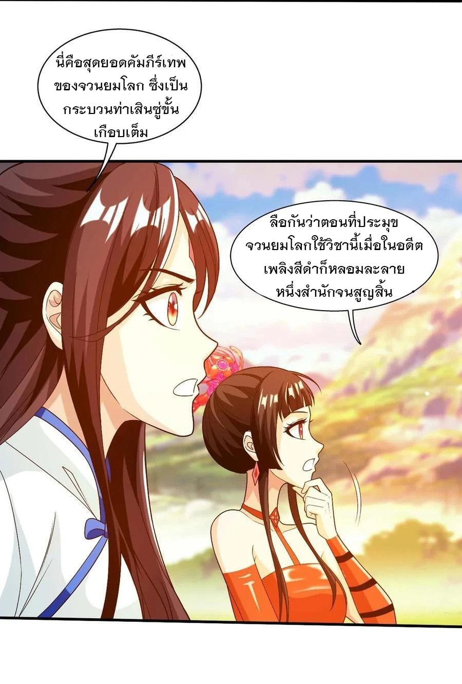 Da Zhu Zai ตอนที่ 458 แปลไทย รูปที่ 26