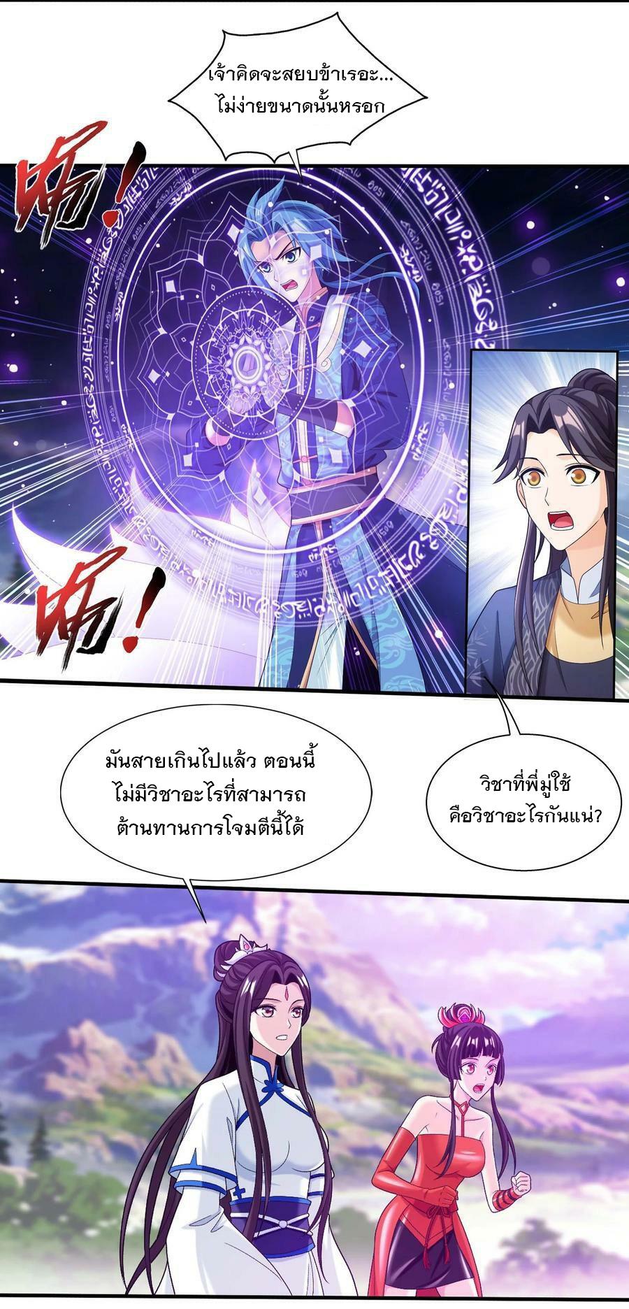 Da Zhu Zai ตอนที่ 458 แปลไทย รูปที่ 35