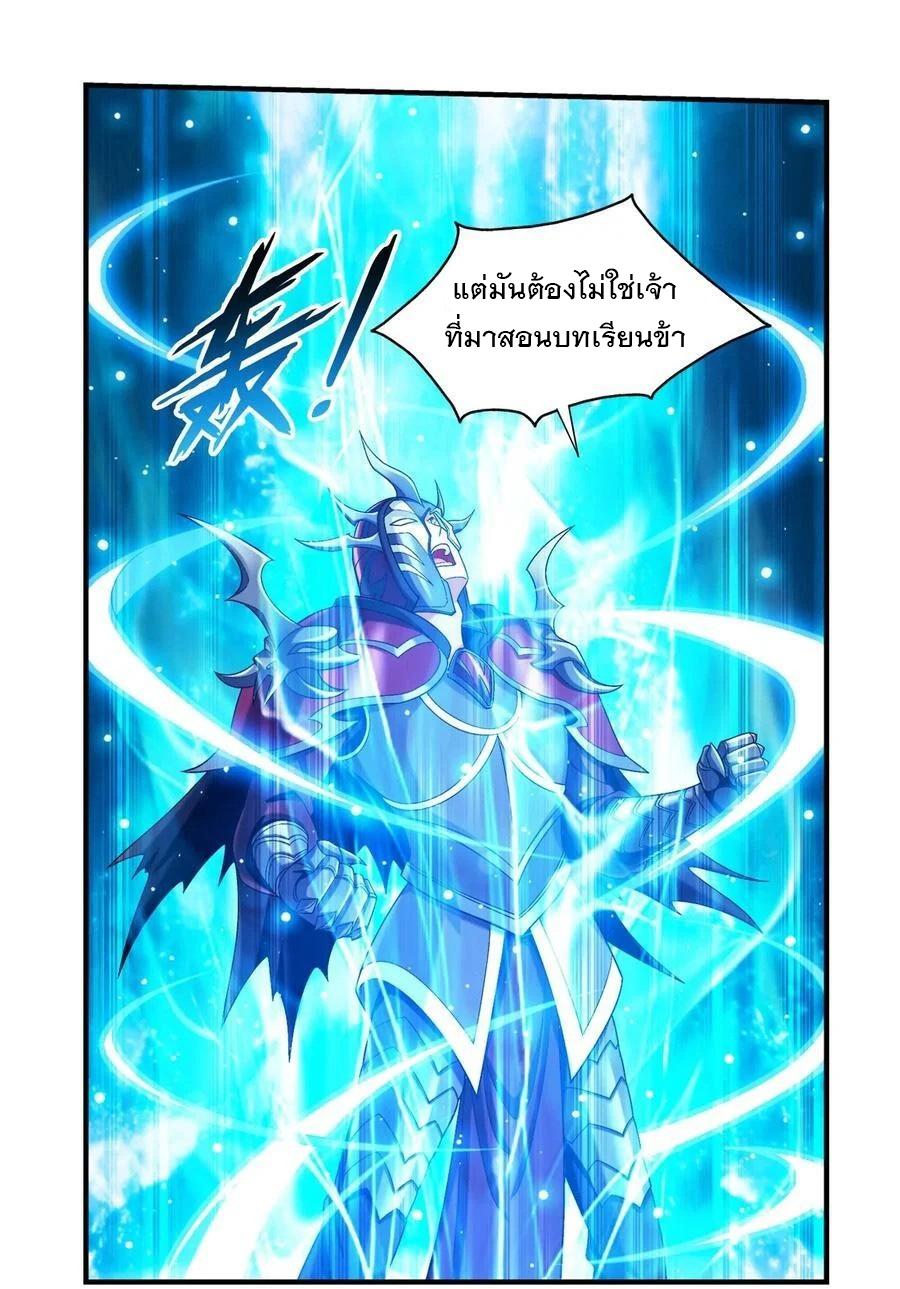 Da Zhu Zai ตอนที่ 459 แปลไทย รูปที่ 10