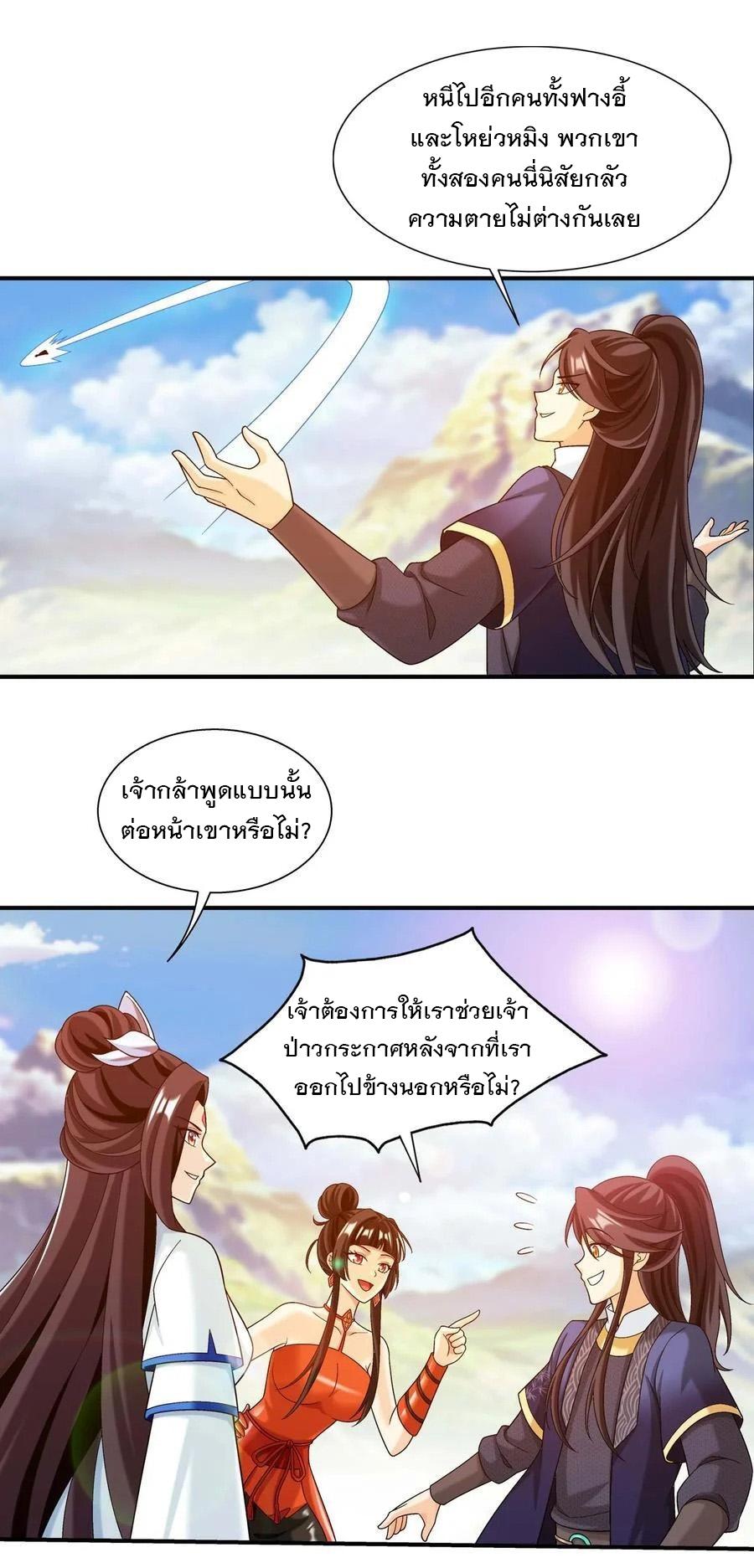 Da Zhu Zai ตอนที่ 459 แปลไทย รูปที่ 25