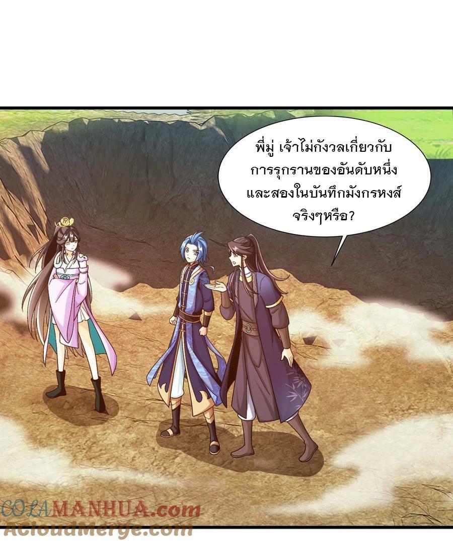 Da Zhu Zai ตอนที่ 459 แปลไทย รูปที่ 33