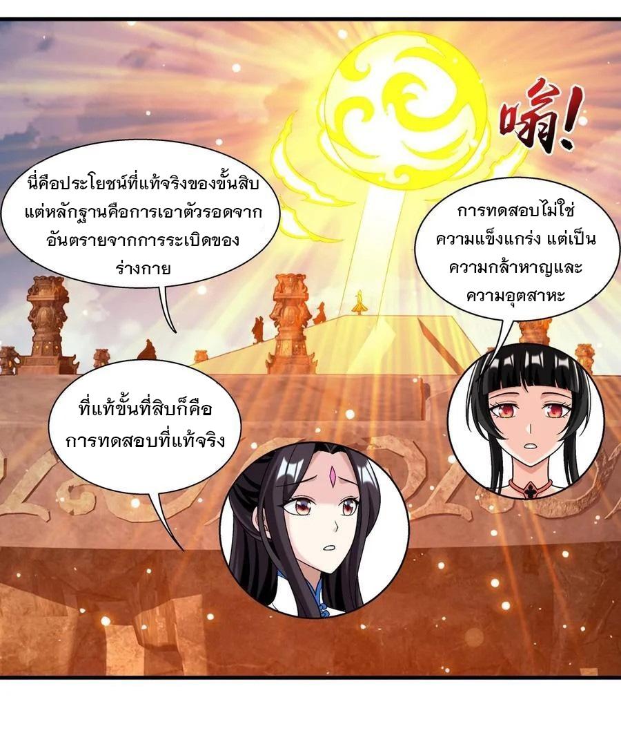 Da Zhu Zai ตอนที่ 461 แปลไทย รูปที่ 26