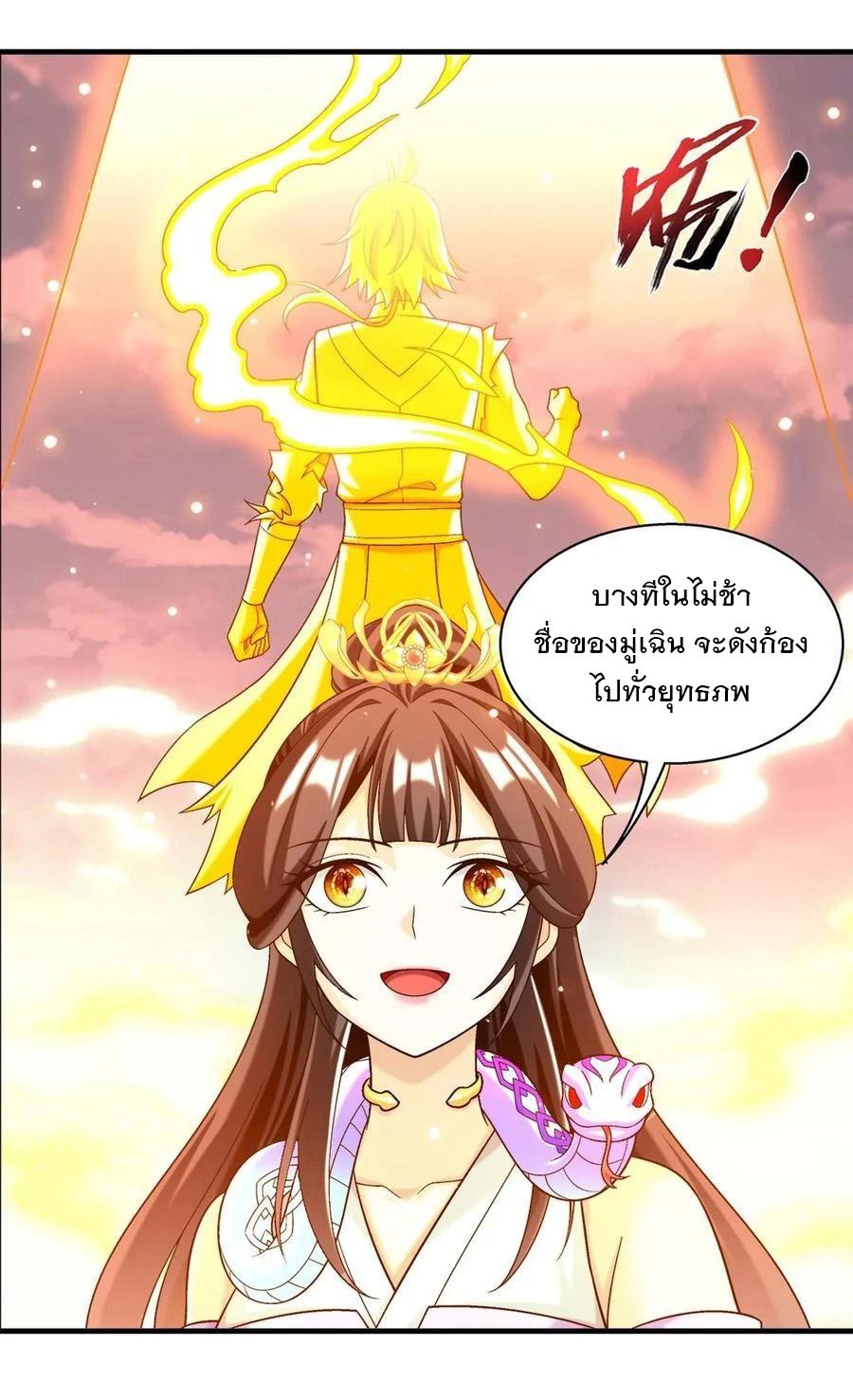 Da Zhu Zai ตอนที่ 461 แปลไทย รูปที่ 29