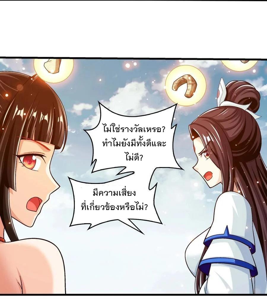 Da Zhu Zai ตอนที่ 461 แปลไทย รูปที่ 46