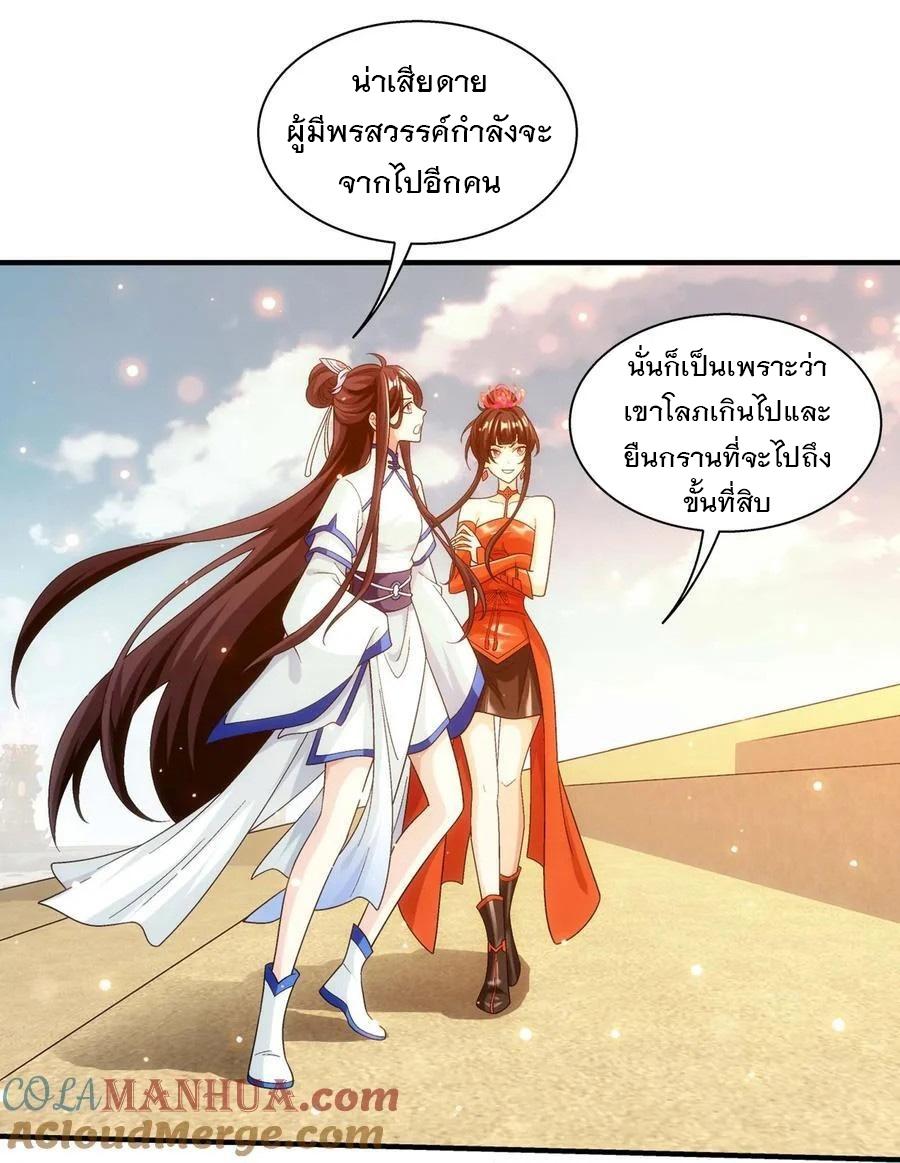 Da Zhu Zai ตอนที่ 461 แปลไทย รูปที่ 6