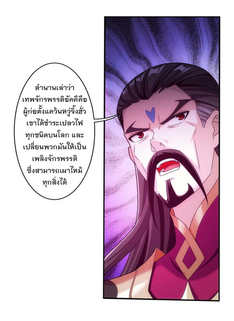 Da Zhu Zai ตอนที่ 465 แปลไทย รูปที่ 6