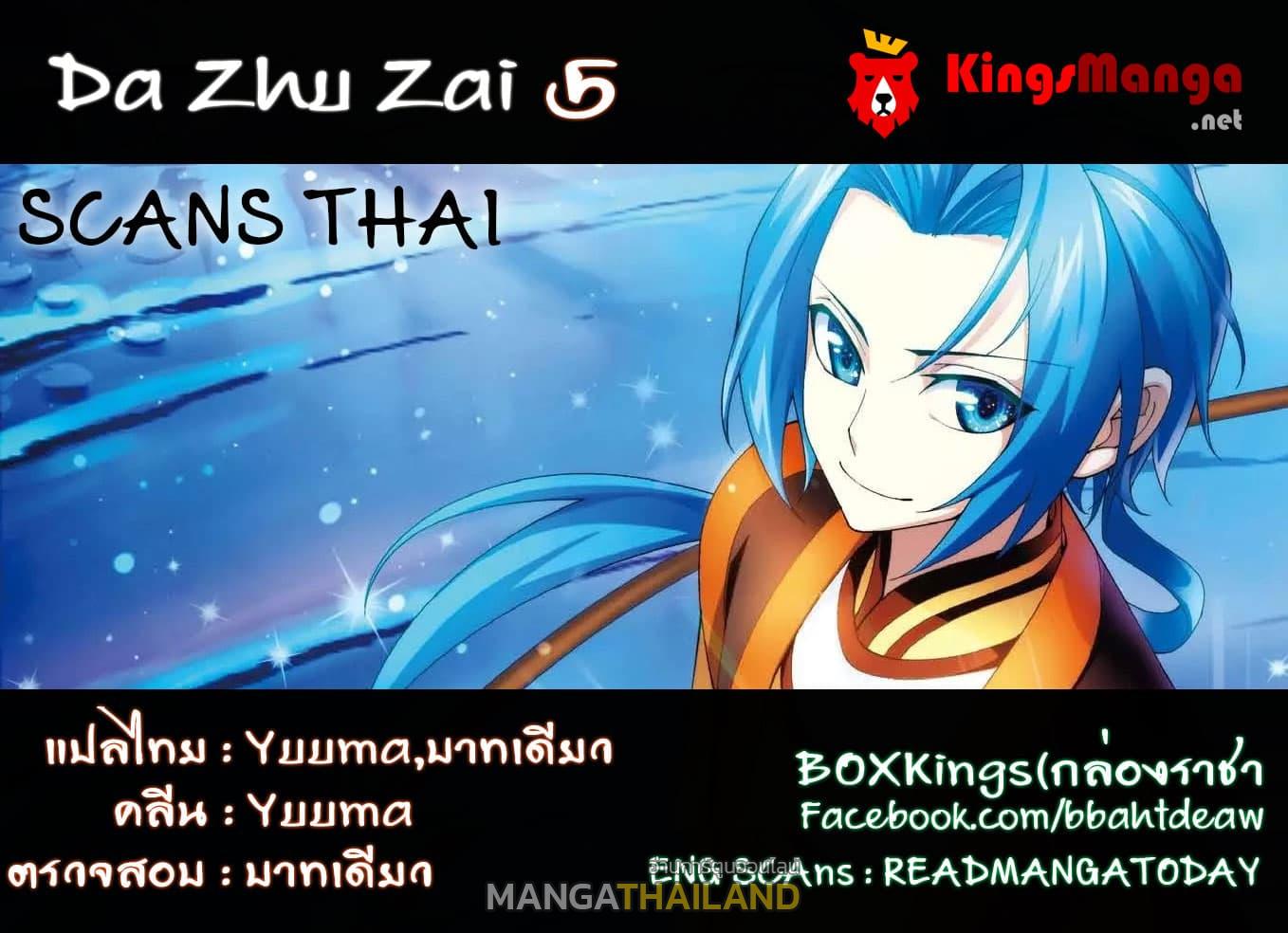 Da Zhu Zai ตอนที่ 5 แปลไทย รูปที่ 23