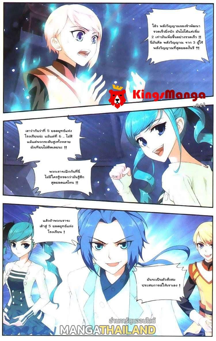 Da Zhu Zai ตอนที่ 6 แปลไทย รูปที่ 19
