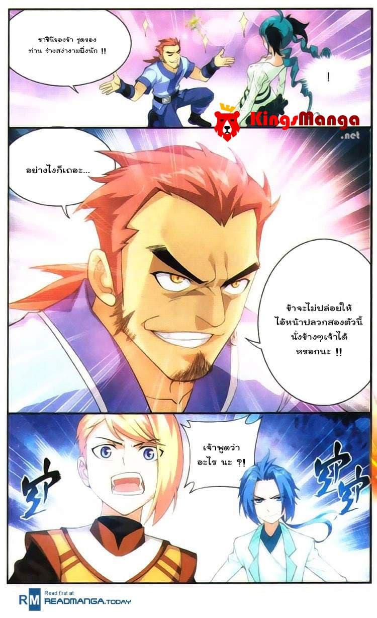 Da Zhu Zai ตอนที่ 6 แปลไทย รูปที่ 23