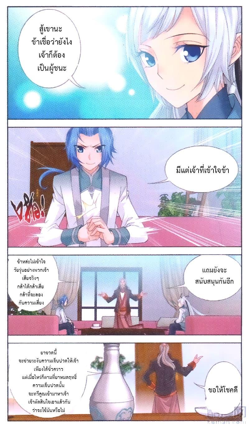 Da Zhu Zai ตอนที่ 67 แปลไทย รูปที่ 14