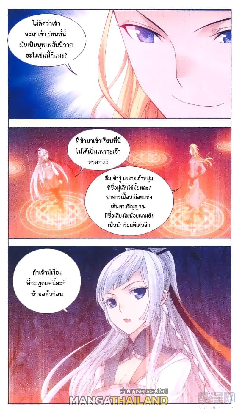 Da Zhu Zai ตอนที่ 67 แปลไทย รูปที่ 5