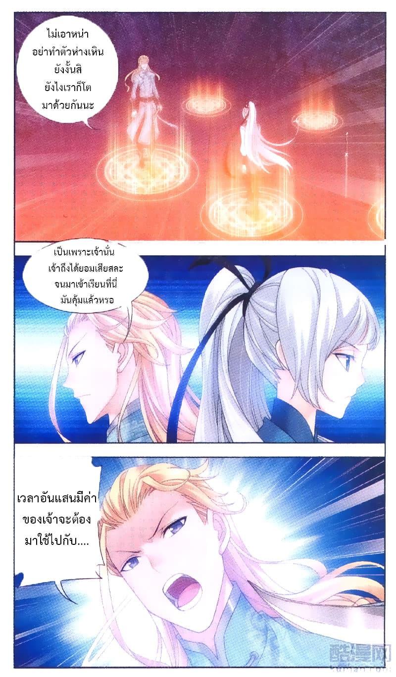 Da Zhu Zai ตอนที่ 67 แปลไทย รูปที่ 6