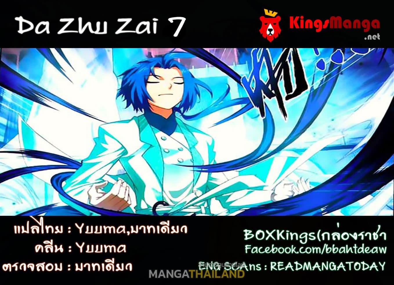 Da Zhu Zai ตอนที่ 7 แปลไทย รูปที่ 23