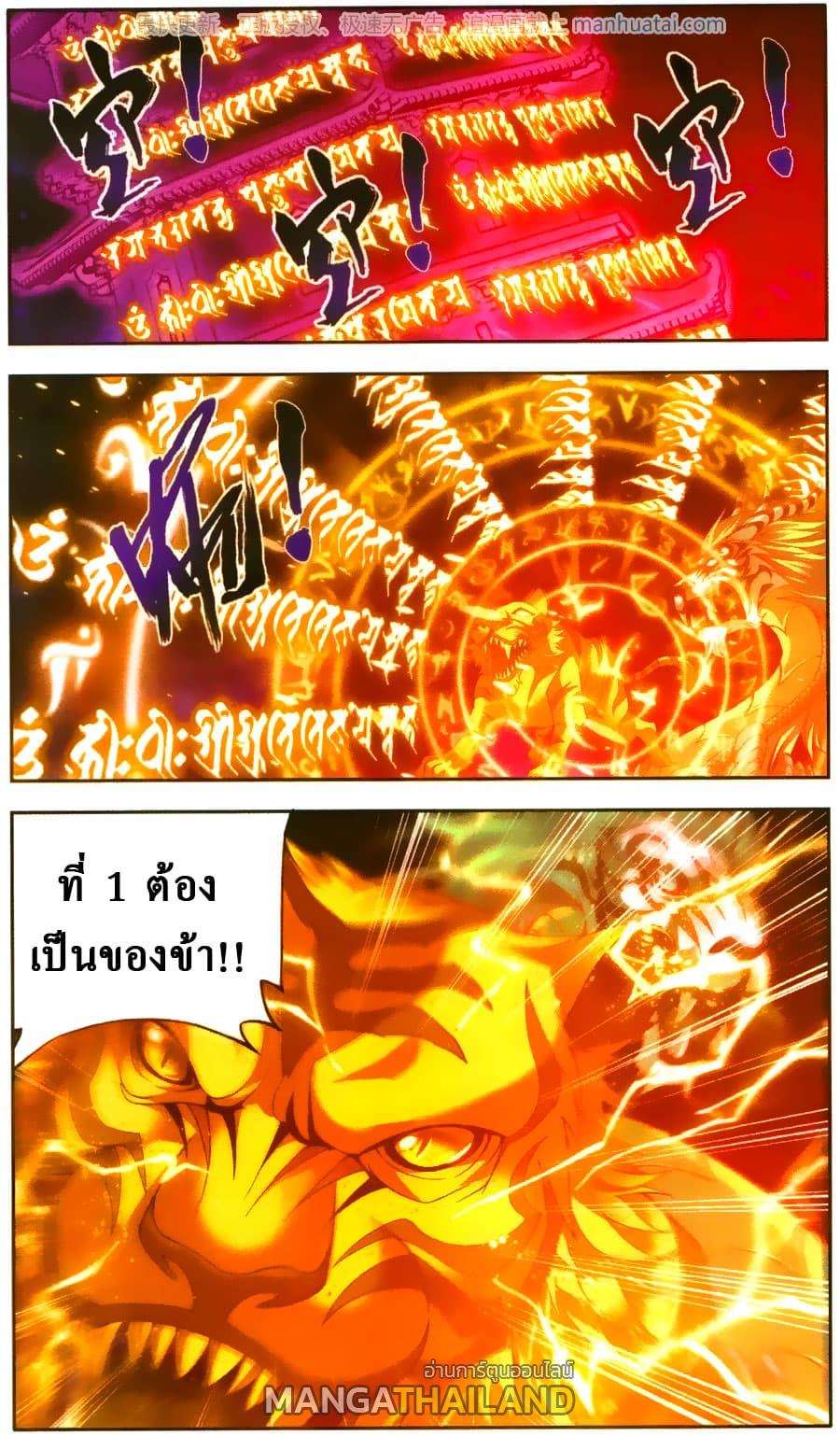 Da Zhu Zai ตอนที่ 72 แปลไทย รูปที่ 15