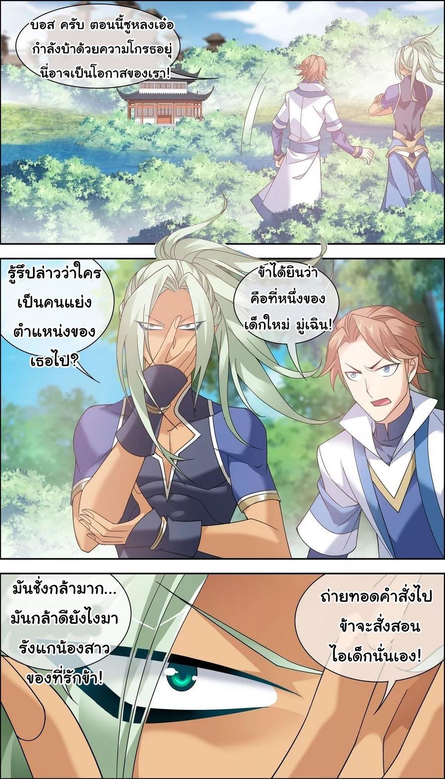 Da Zhu Zai ตอนที่ 74 แปลไทย รูปที่ 16