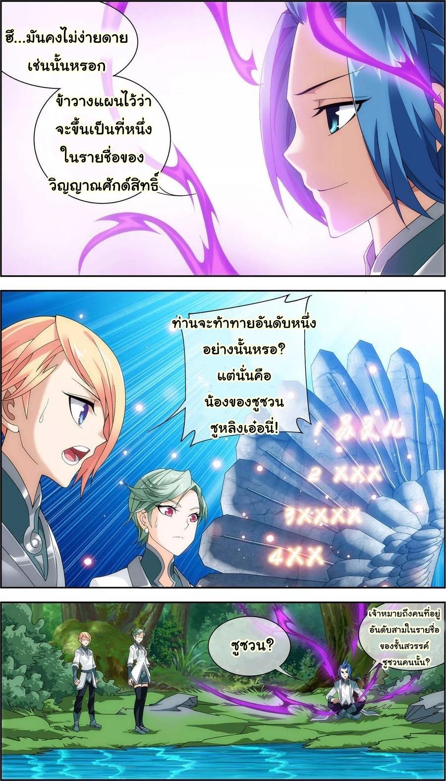 Da Zhu Zai ตอนที่ 74 แปลไทย รูปที่ 5