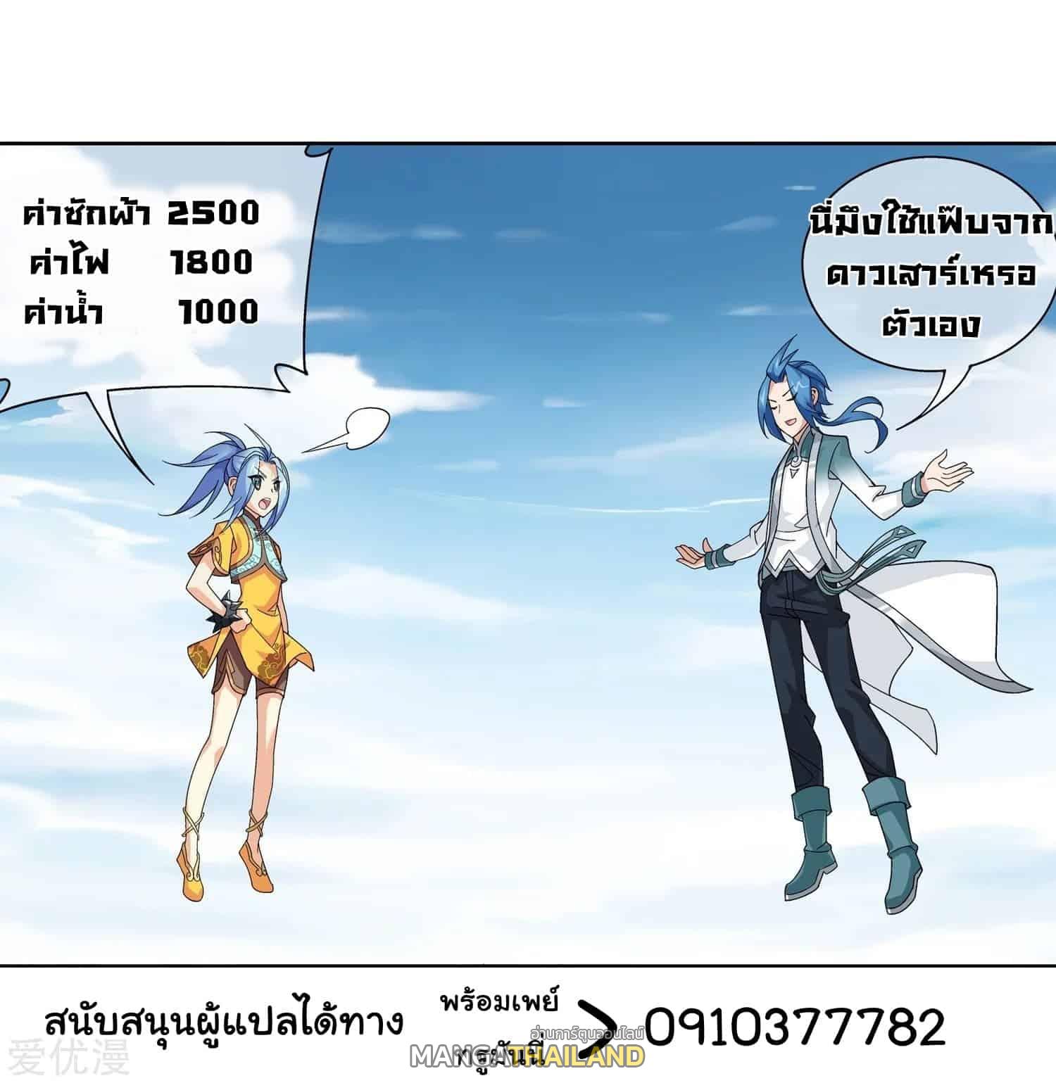 Da Zhu Zai ตอนที่ 77.5 แปลไทย รูปที่ 24